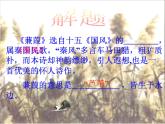 八年级下册语文课件《诗经二首 蒹葭》  人教版（2016部编版） (5)