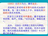八年级下册语文课件《诗经二首 蒹葭》  人教版（2016部编版） (4)