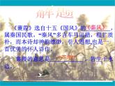八年级下册语文课件《诗经二首 蒹葭》  人教版（2016部编版） (4)