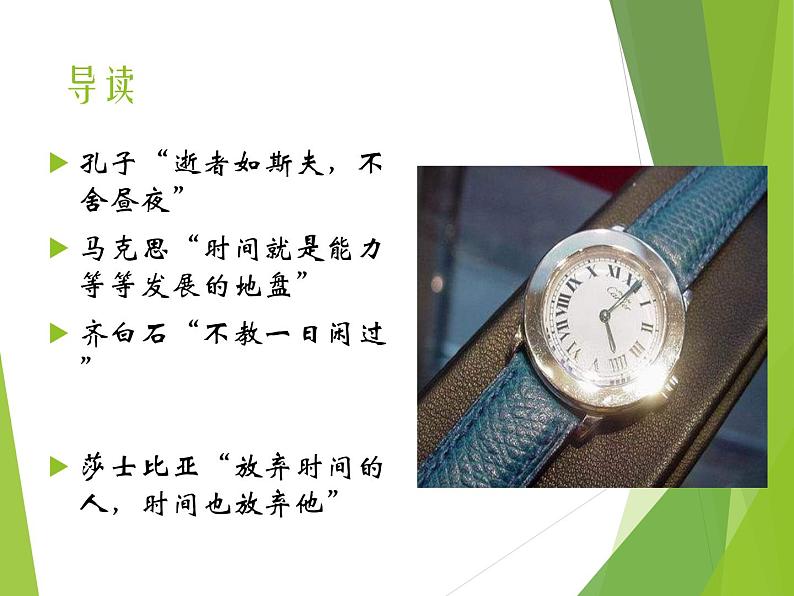 八年级下册语文课件《时间的脚印》  人教版（2016部编版） (8)02