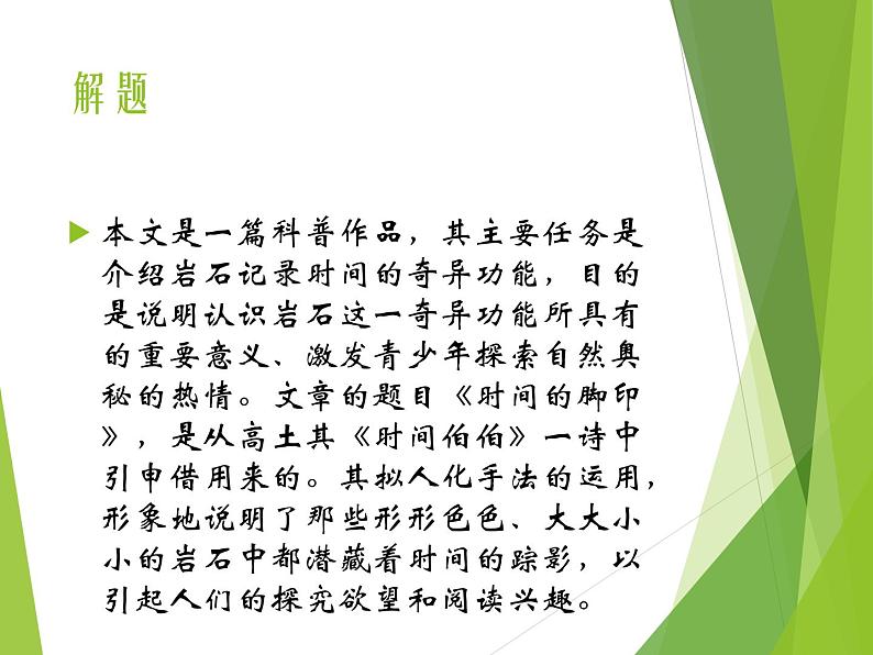 八年级下册语文课件《时间的脚印》  人教版（2016部编版） (8)03