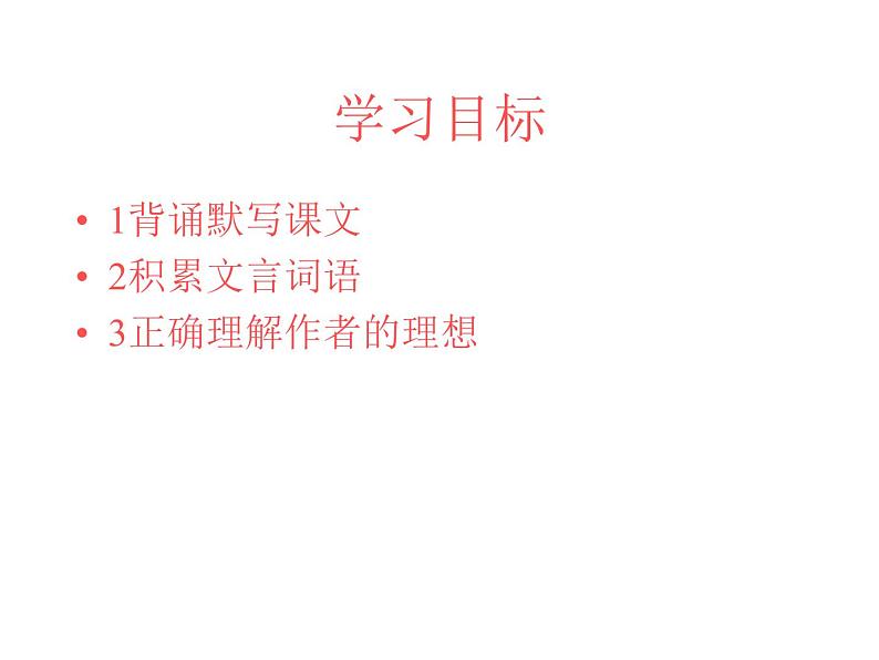 八年级下册语文课件《桃花源记》  人教版（2016部编版） (1)第3页