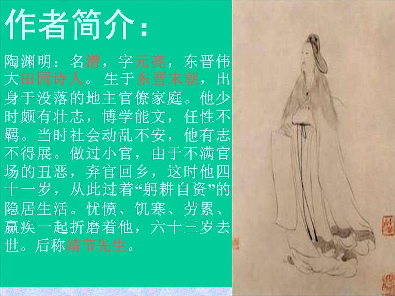 八年级下册语文课件《桃花源记》  人教版（2016部编版） (1)第4页