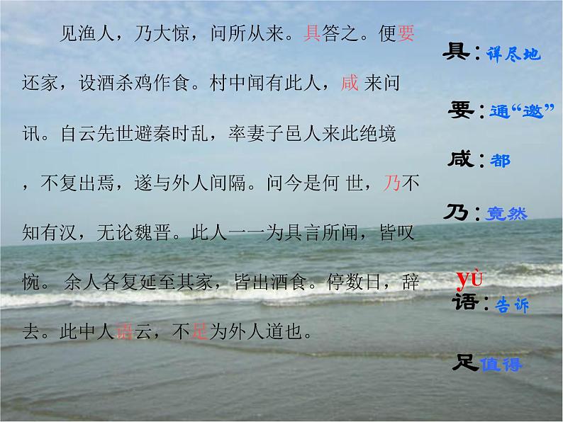 八年级下册语文课件《桃花源记》  人教版（2016部编版） (1)第7页