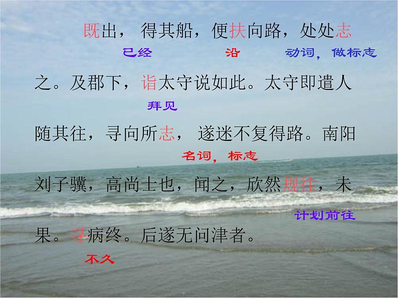 八年级下册语文课件《桃花源记》  人教版（2016部编版） (1)第8页