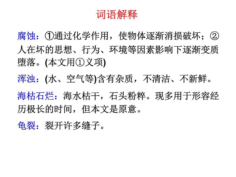 八年级下册语文课件《时间的脚印》  人教版（2016部编版）第5页