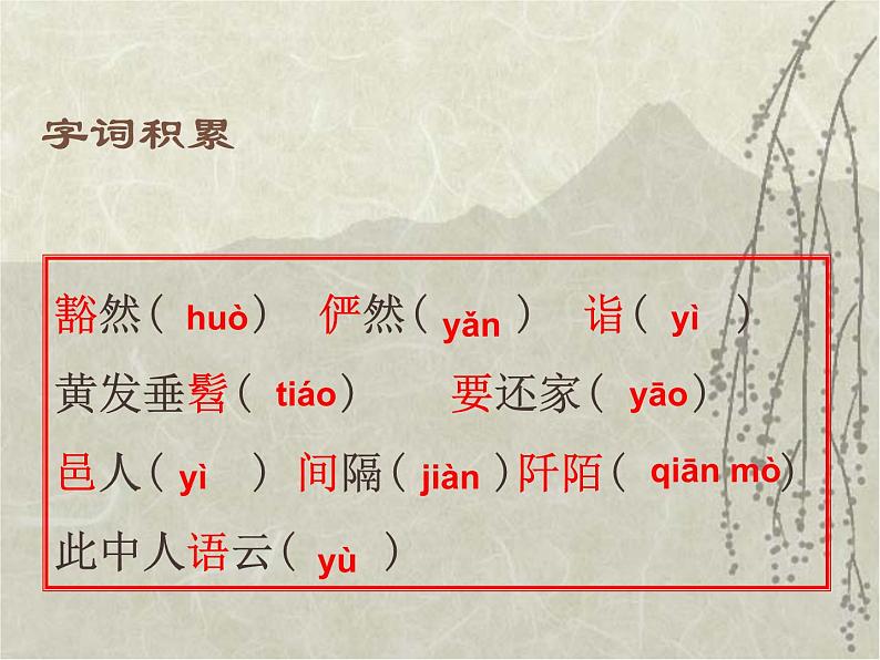 八年级下册语文课件《桃花源记》  人教版（2016部编版） (3)第3页