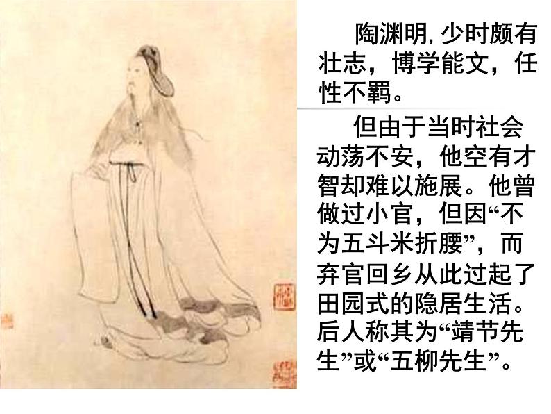 八年级下册语文课件《桃花源记》  人教版（2016部编版） (5)第6页