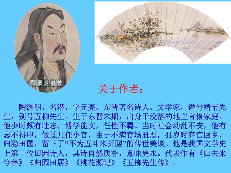 八年级下册语文课件《桃花源记》  人教版（2016部编版） (7)第2页