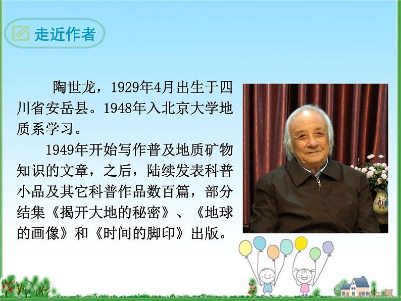 八年级下册语文课件《时间的脚印》  人教版（2016部编版） (3)06