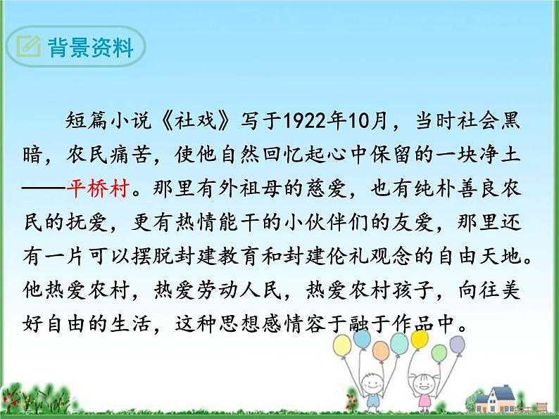 八年级下册语文课件《时间的脚印》  人教版（2016部编版） (3)07