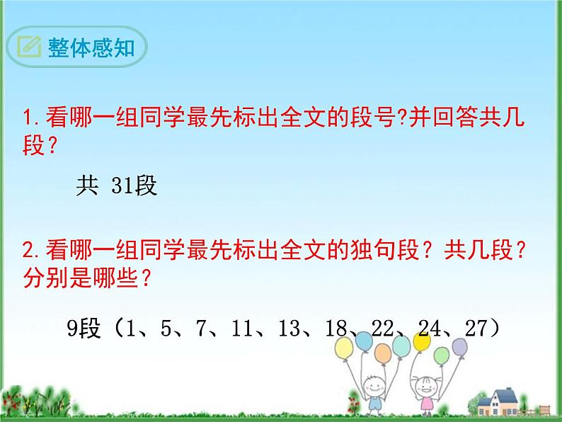 八年级下册语文课件《时间的脚印》  人教版（2016部编版） (3)08