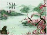 八年级下册语文课件《礼记二则 大道之行也》 人教版（2016部编版）