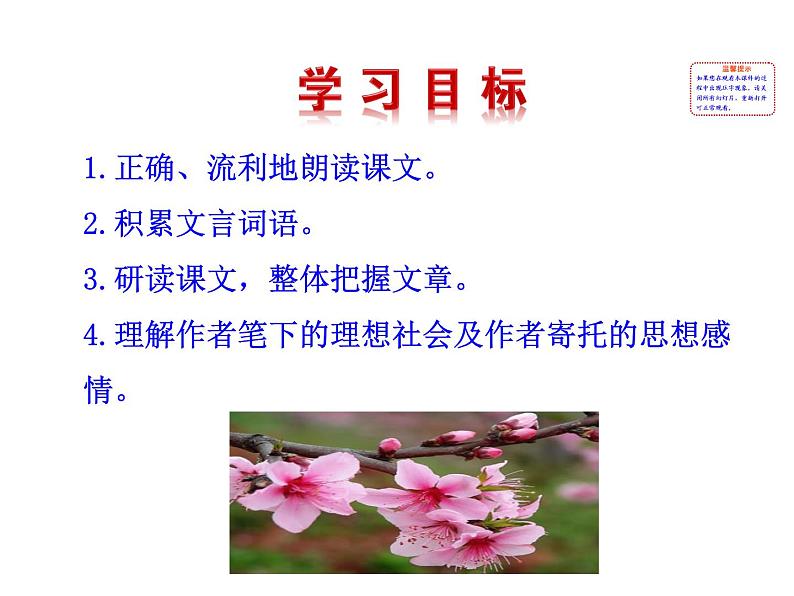 八年级下册语文课件《桃花源记》  人教版（2016部编版） (8)第2页