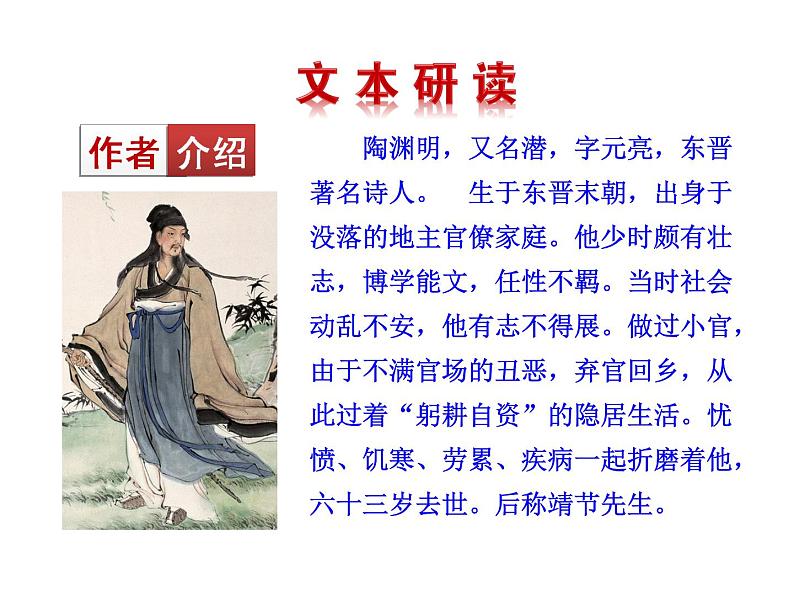 八年级下册语文课件《桃花源记》  人教版（2016部编版） (8)第3页