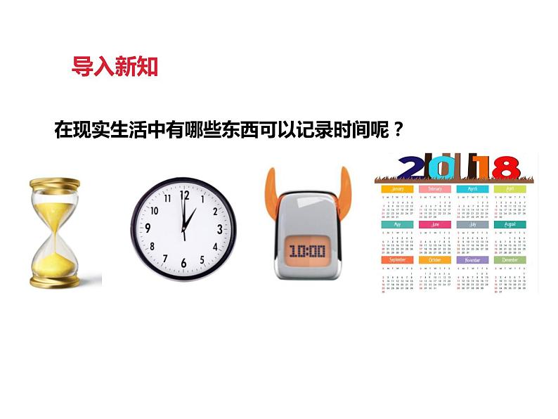 八年级下册语文课件《时间的脚印》  人教版（2016部编版） (2)02