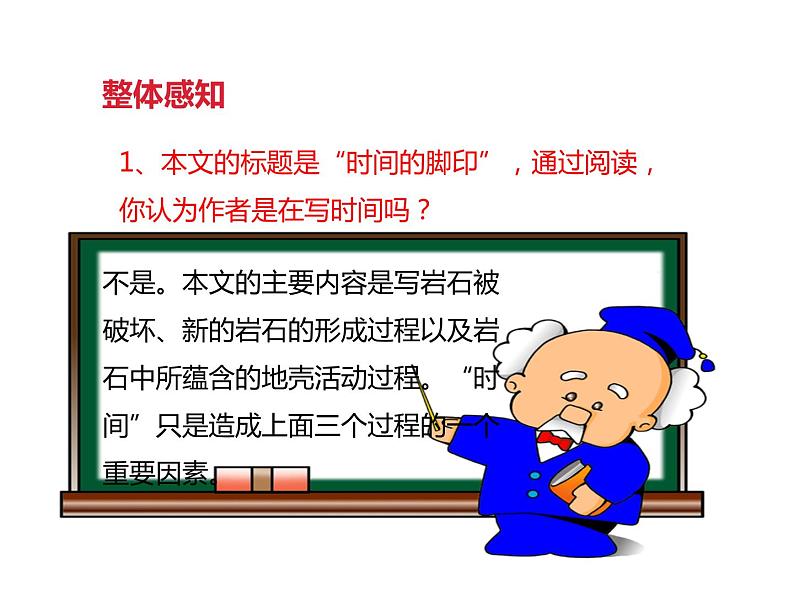 八年级下册语文课件《时间的脚印》  人教版（2016部编版） (2)04