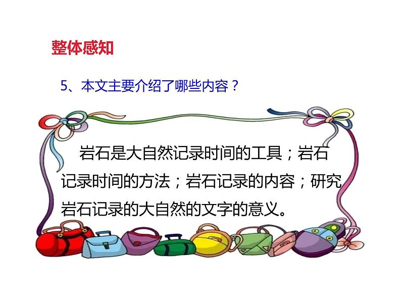 八年级下册语文课件《时间的脚印》  人教版（2016部编版） (2)08