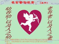 初中语文大道之行也示范课课件ppt