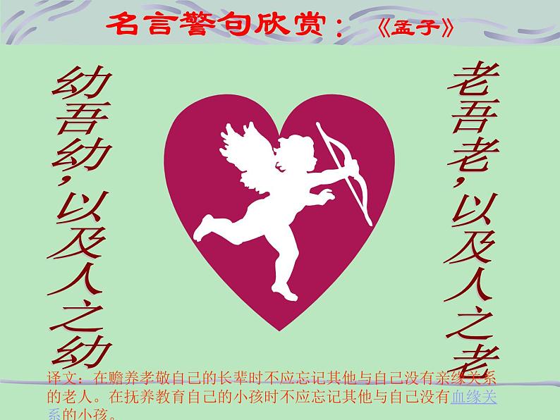 八年级下册语文课件《礼记二则 大道之行也》 人教版（2016部编版） (4)01