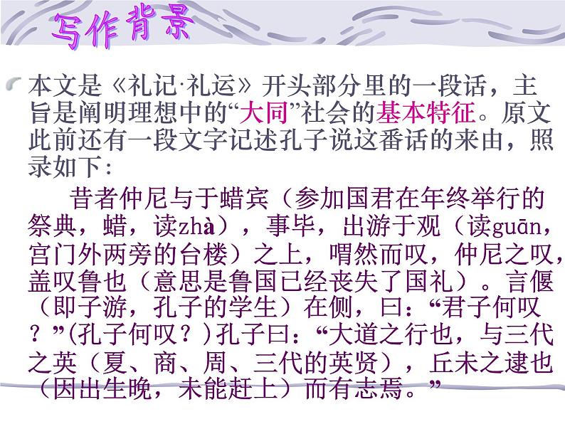 八年级下册语文课件《礼记二则 大道之行也》 人教版（2016部编版） (4)05