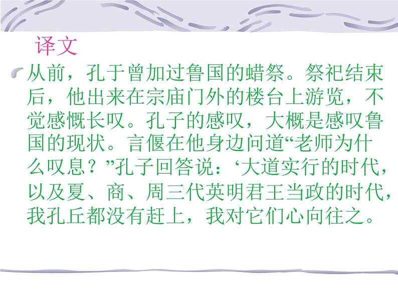 八年级下册语文课件《礼记二则 大道之行也》 人教版（2016部编版） (4)06