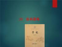 语文八年级下册虽有嘉肴课文内容课件ppt