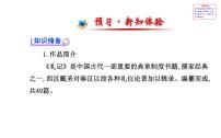 初中语文人教部编版八年级下册第六单元22 《礼记》二则虽有嘉肴课文配套ppt课件