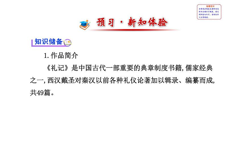 八年级下册语文课件《礼记二则 虽有嘉肴》 人教版（2016部编版） (3)第1页