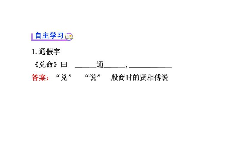八年级下册语文课件《礼记二则 虽有嘉肴》 人教版（2016部编版） (3)第3页