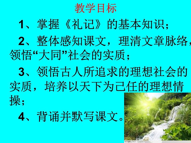 八年级下册语文课件《礼记二则 大道之行也》 人教版（2016部编版） (5)02