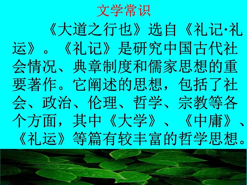 八年级下册语文课件《礼记二则 大道之行也》 人教版（2016部编版） (5)04