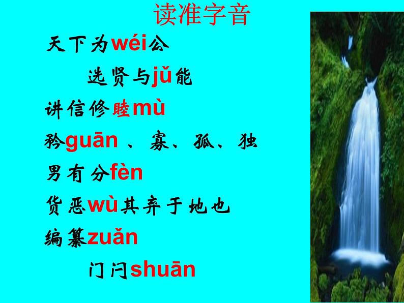 八年级下册语文课件《礼记二则 大道之行也》 人教版（2016部编版） (5)05