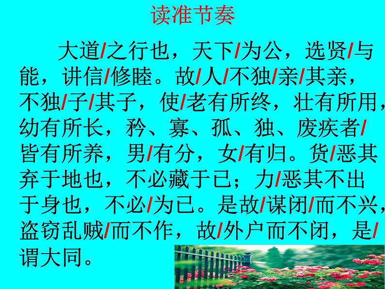 八年级下册语文课件《礼记二则 大道之行也》 人教版（2016部编版） (5)07