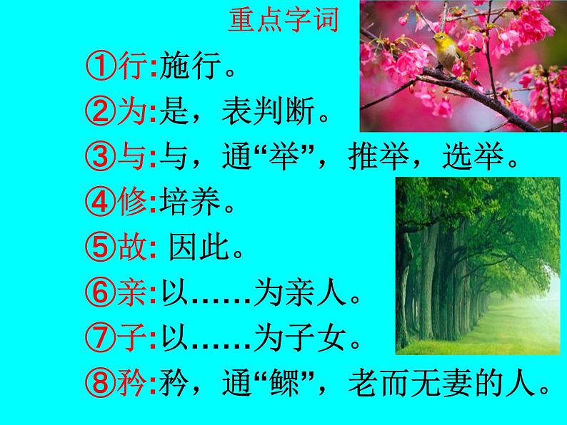 八年级下册语文课件《礼记二则 大道之行也》 人教版（2016部编版） (5)08