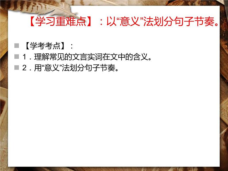 八年级下册语文课件《礼记二则 虽有嘉肴》 人教版（2016部编版） (5)03