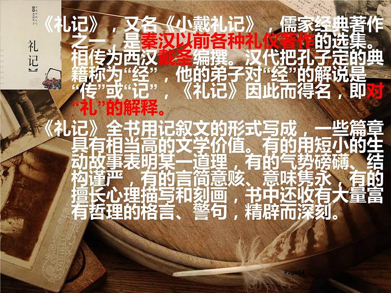 八年级下册语文课件《礼记二则 虽有嘉肴》 人教版（2016部编版） (5)04