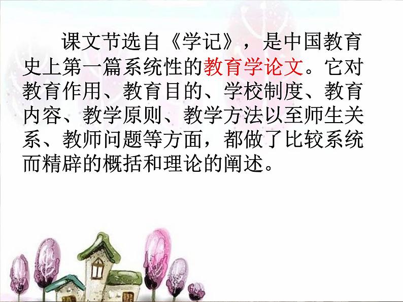 八年级下册语文课件《礼记二则 虽有嘉肴》 人教版（2016部编版） (5)05