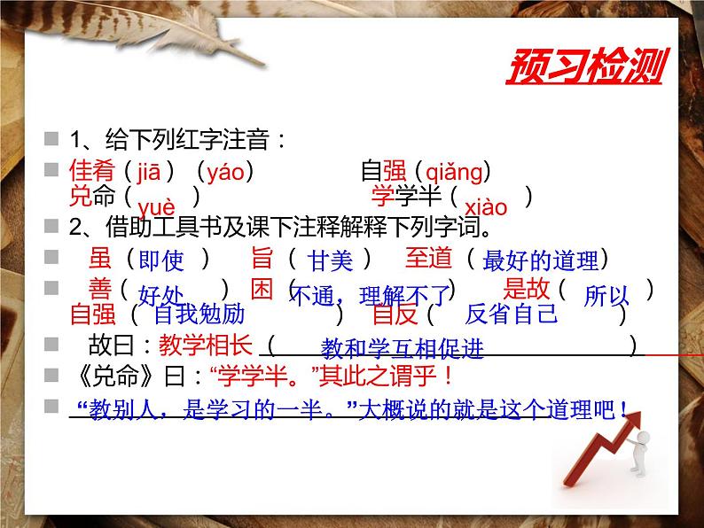 八年级下册语文课件《礼记二则 虽有嘉肴》 人教版（2016部编版） (5)06