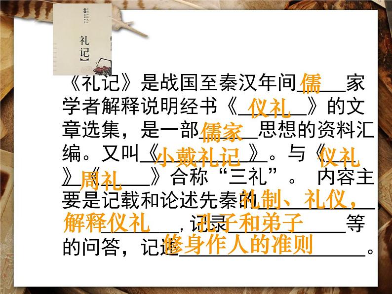 八年级下册语文课件《礼记二则 虽有嘉肴》 人教版（2016部编版） (5)08