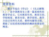 八年级下册语文课件《礼记二则 虽有嘉肴》 人教版（2016部编版） (6)