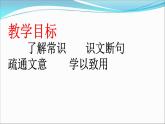 八年级下册语文课件《礼记二则 虽有嘉肴》 人教版（2016部编版） (4)
