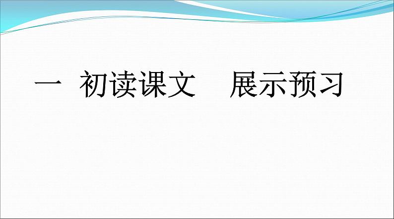 八年级下册语文课件《礼记二则 虽有嘉肴》 人教版（2016部编版） (4)第3页