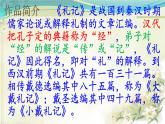 八年级下册语文课件《礼记二则 虽有嘉肴》 人教版（2016部编版） (4)