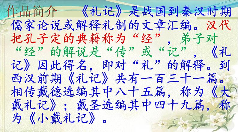 八年级下册语文课件《礼记二则 虽有嘉肴》 人教版（2016部编版） (4)第4页