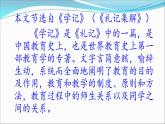 八年级下册语文课件《礼记二则 虽有嘉肴》 人教版（2016部编版） (4)