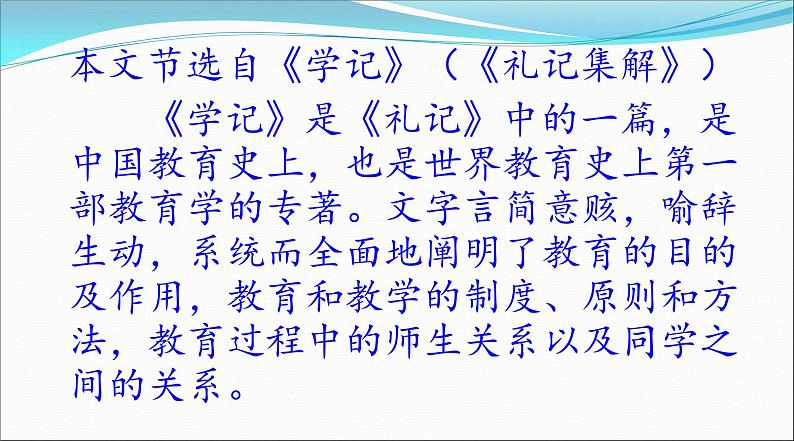 八年级下册语文课件《礼记二则 虽有嘉肴》 人教版（2016部编版） (4)第5页
