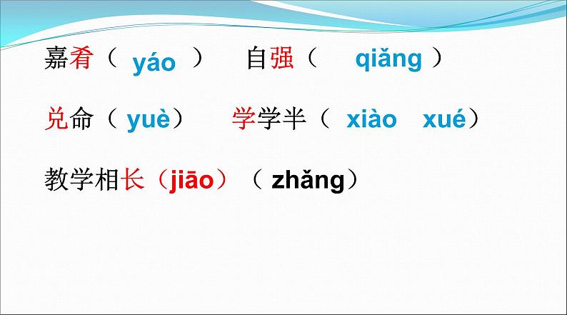 八年级下册语文课件《礼记二则 虽有嘉肴》 人教版（2016部编版） (4)第8页