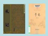 八年级下册语文课件《礼记二则 虽有嘉肴》 人教版（2016部编版） (9)
