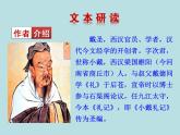 八年级下册语文课件《礼记二则 虽有嘉肴》 人教版（2016部编版） (9)
